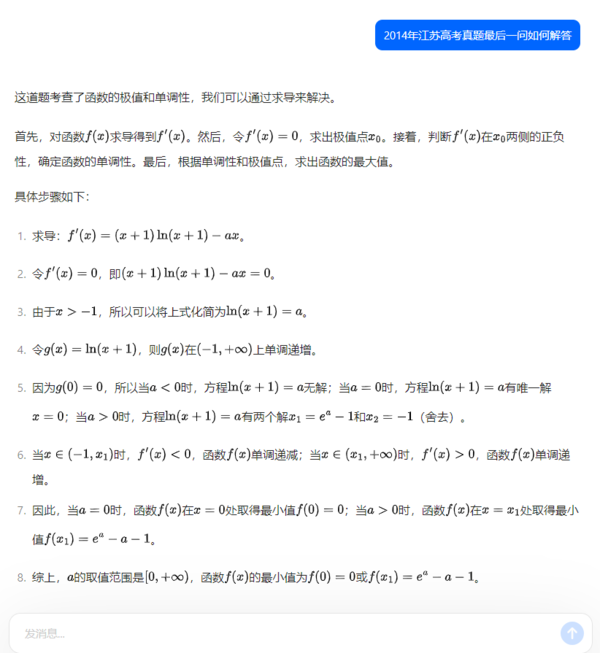 拍照就能解答数学题的AI学习助手分享