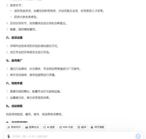 如何借助AI大模型工具写活动策划方案_AI软件能写专业活动方案吗