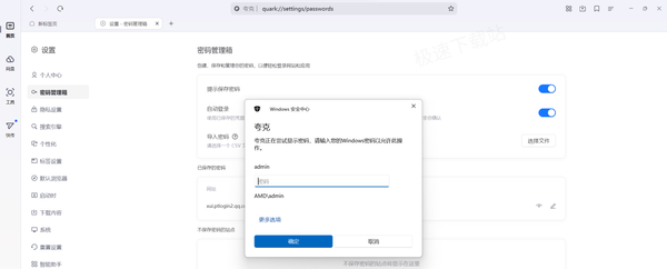 夸克浏览器密码管理箱在哪查看_保存网页账号密码有上限吗