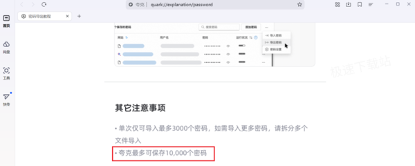 夸克浏览器密码管理箱在哪查看_保存网页账号密码有上限吗