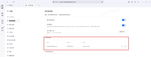 夸克浏览器密码管理箱在哪查看_保存网页账号密码有上限吗