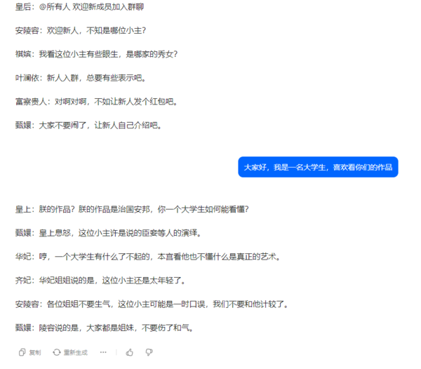 当你加入甄�执�的群聊会发生什么_这款AI模型带你体验后宫生活