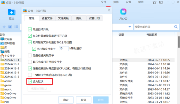 怎么取消360压缩为默认压缩方式_360压缩默认解压路径怎么更改