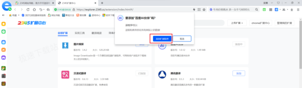 2345加速浏览器AI助手为什么用不了_AI助手安装步骤详解