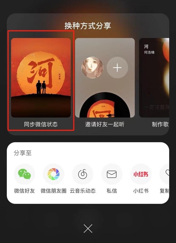 网易云音乐同步微信状态步骤分享_网易云音乐设置微信状态教程