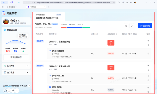 夸克浏览器为何找不见高考志愿填报入口_志愿表最多可以创建几个