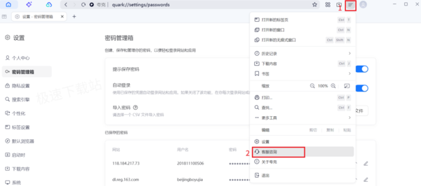 夸克浏览器网址密码导入及导出方法介绍