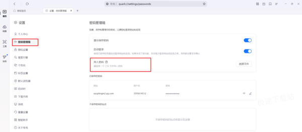 夸克浏览器网址密码导入及导出方法介绍