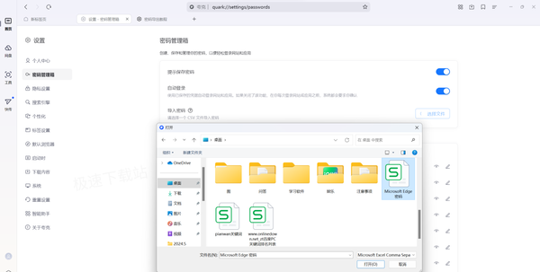 夸克浏览器网址密码导入及导出方法介绍