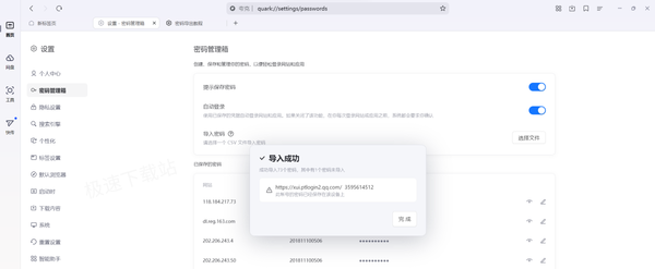夸克浏览器网址密码导入及导出方法介绍