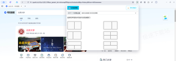 夸克浏览器如何设置网页分屏_全屏模式在哪开启
