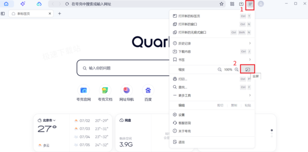夸克浏览器如何设置网页分屏_全屏模式在哪开启