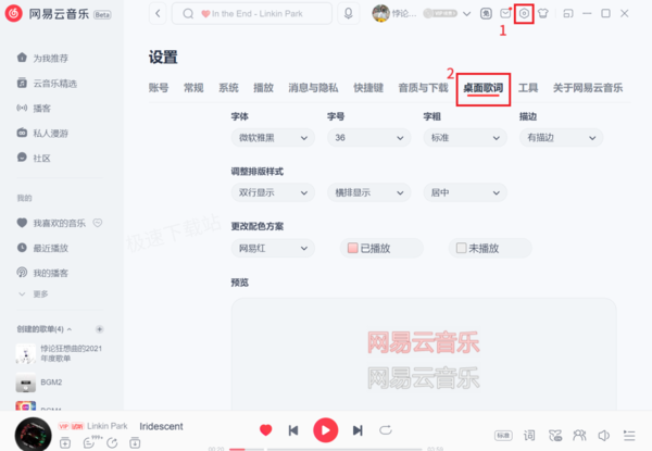 网易云音乐歌词怎么覆盖桌面最上层_桌面歌词字体在哪修改