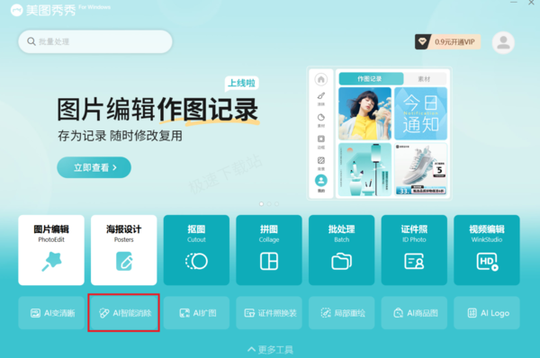 美图秀秀AI智能消除工具怎么用_能做到完美消除吗