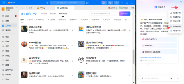 钉钉怎么创建AI助理_自己创建的流程讲解