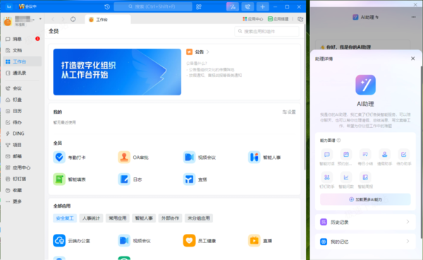 钉钉AI助理删不掉咋回事_AI助理无法删除的原因解析
