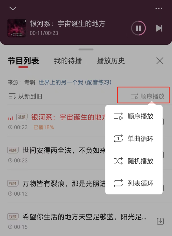 喜马拉雅APP怎么调整播放顺序_播放顺序切换步骤分享