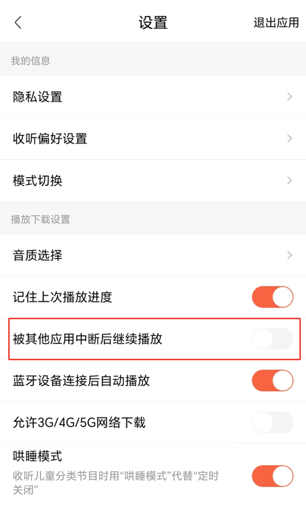 喜马拉雅APP怎么调整播放顺序_播放顺序切换步骤分享