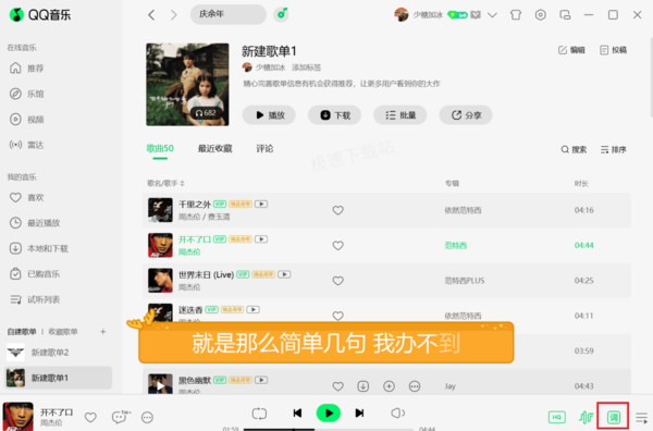 QQ音乐歌曲与桌面歌词不同步的原因及解决方法介绍