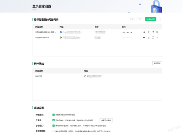 360浏览器怎么管理网页登录密码_登录过程不显示弹条咋办