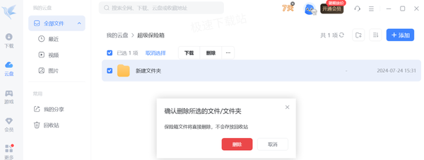 迅雷云盘超级保险箱是什么_保险箱密码忘了怎么办