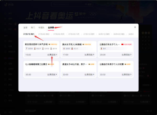 2024巴黎奥运会金牌比赛回放在哪看_所有观看平台汇总