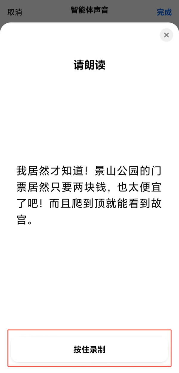 豆包APP怎么创建自己的智能体声音_AI智能体创建流程分享