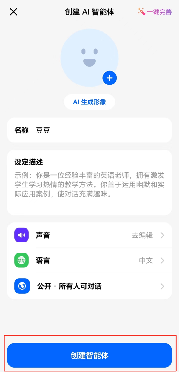 豆包APP怎么创建自己的智能体声音_AI智能体创建流程分享