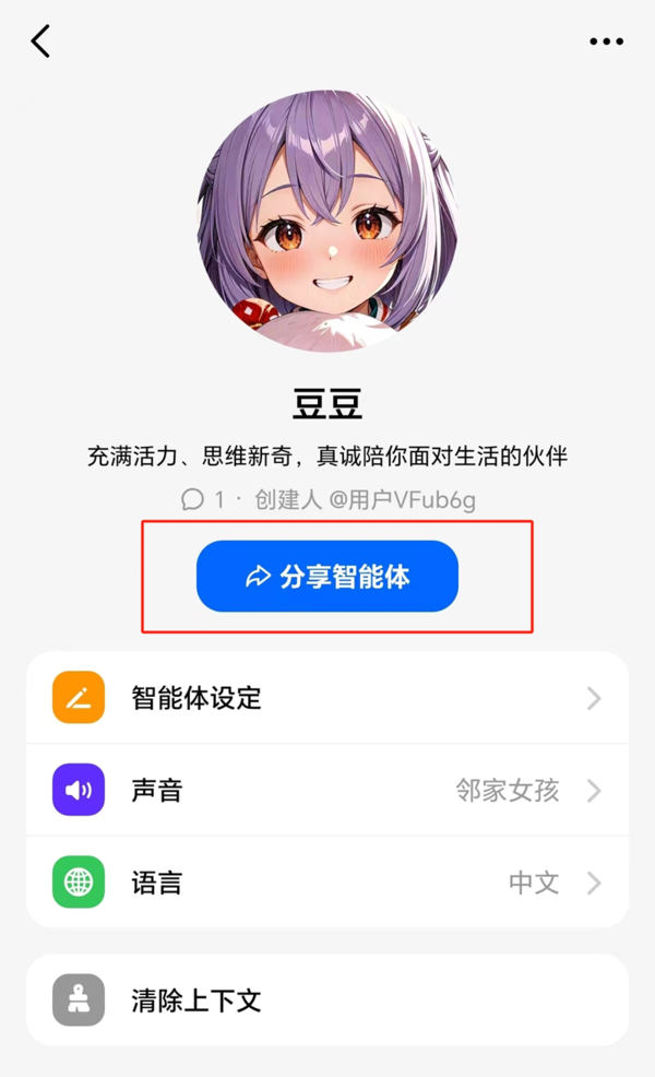 豆包APP怎么创建自己的智能体声音_AI智能体创建流程分享