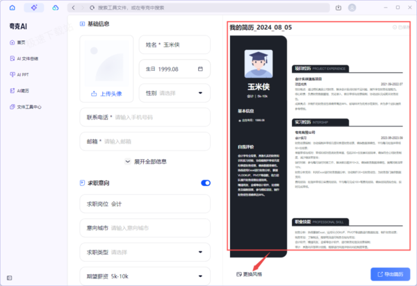 如何智能生成个人简历_AI简历生成工具推荐