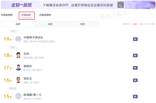 巴黎奥运会中国金牌比赛回放在哪看_实时金牌榜单一览