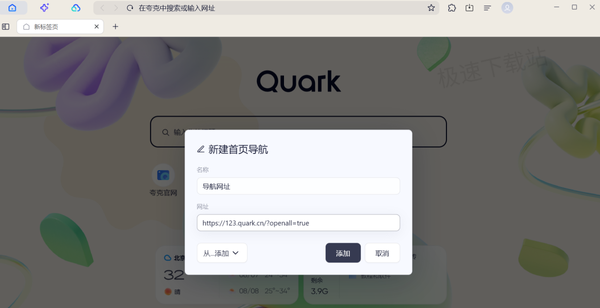 夸克浏览器导航网页消失怎么办_主页网址设置全解析