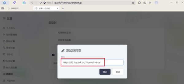 夸克浏览器导航网页消失怎么办_主页网址设置全解析