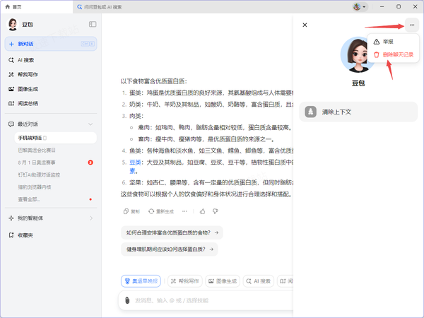 豆包怎样清除手机端对话_对话显示是否有延迟