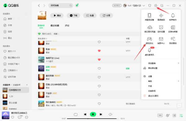 QQ音乐游戏优化功能有什么用_游戏优化入口在哪儿