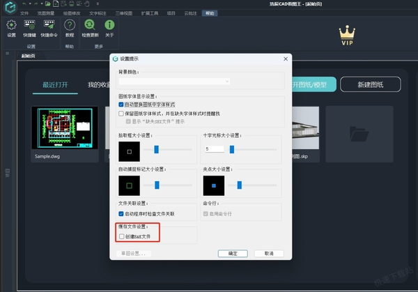 浩辰CAD看图王怎么设置不产生bak文件_bak文件有啥用