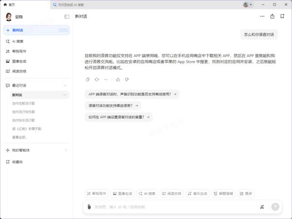 豆包ai电脑版可以语音聊天吗_是否能免费打语音电话
