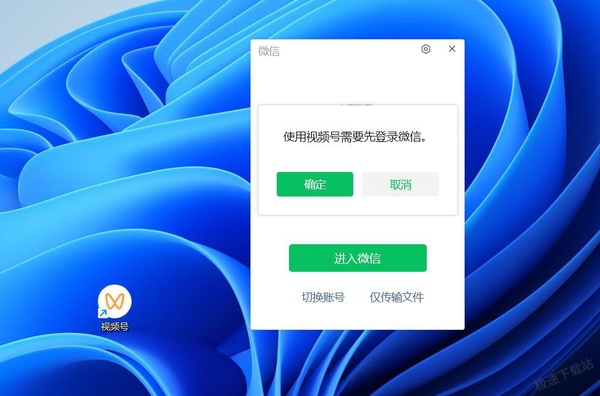 如何将微信视频号添加到桌面_不登录微信能不能使用