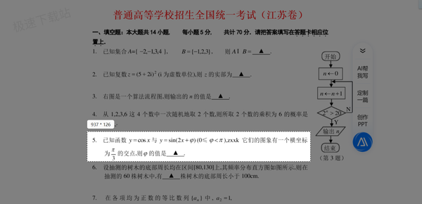 豆包解题答疑助手好用吗_豆包解题全流程一览