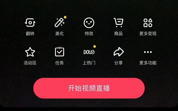  新手如何开启抖音直播_手机抖音直播开播教程