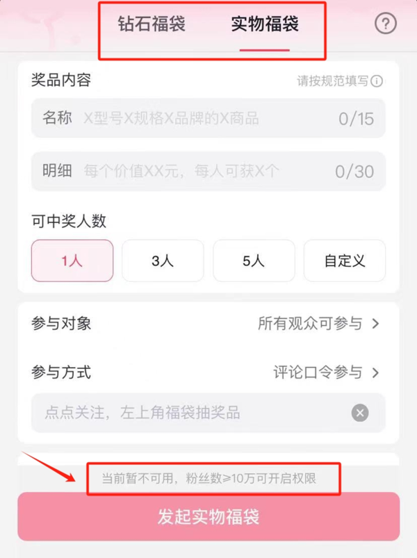 抖音直播间福袋是怎么设置的_抖音主播如何发福袋