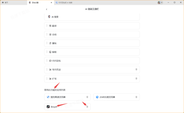 豆包AI划词工具栏怎么在抖音里删除_划词工具栏技能怎样添加