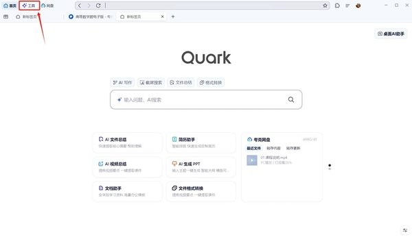 夸克浏览器AI视频总结怎么用_AI视频总结有哪些功能