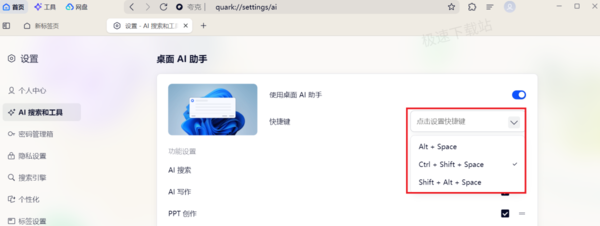 如何快速唤醒夸克浏览器的桌面AI助手_夸克浏览器桌面AI助手用途解析
