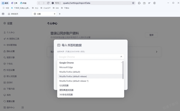 如何浏览器的标签数据导入到夸克浏览器_一键教你轻松解决