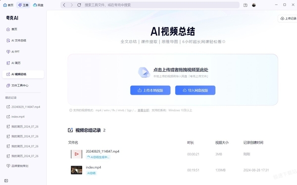 夸克浏览器的AI视频总结功能怎么用_AI视频总结有哪些功能