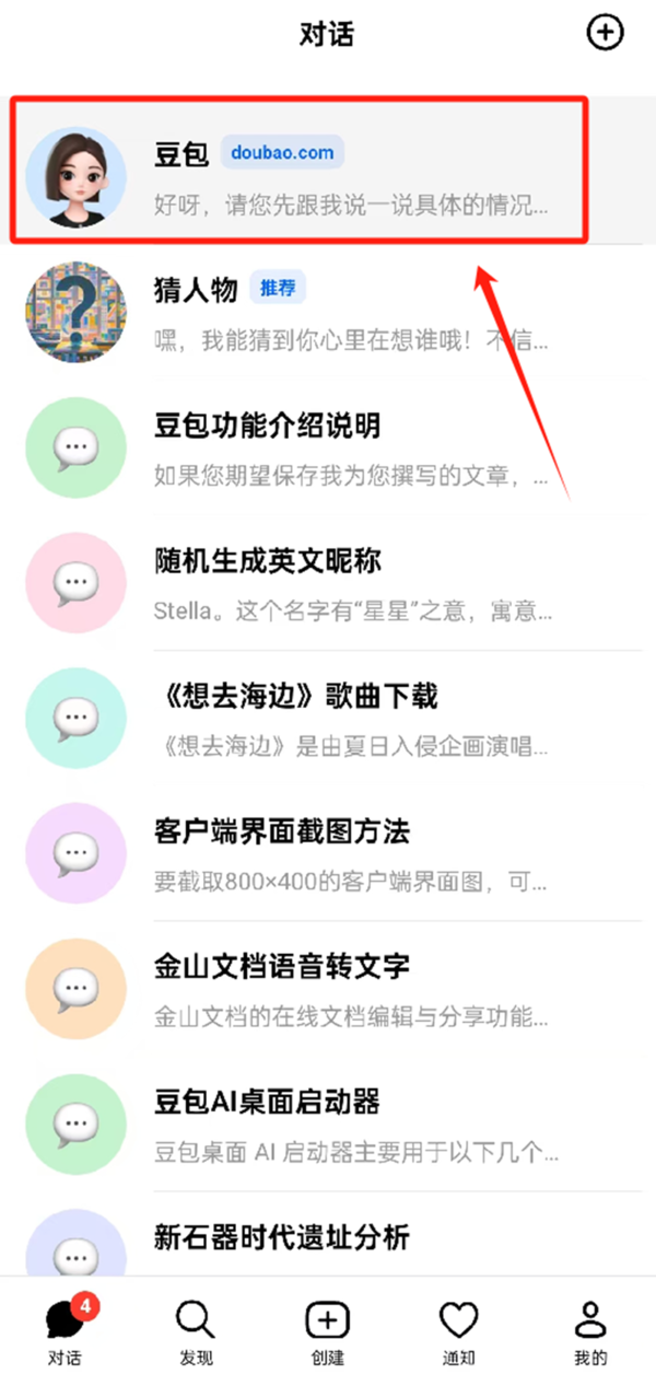 豆包APP可以使用拍照搜题吗_豆包拍照答疑功能使用方法