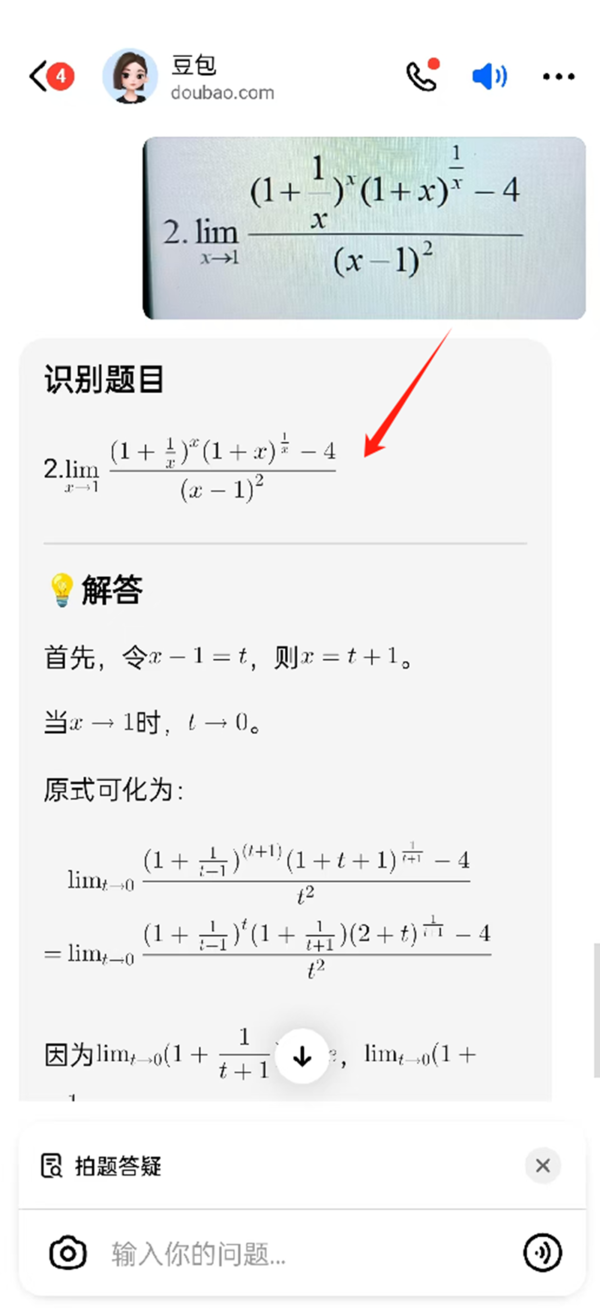 豆包APP可以使用拍照搜题吗_豆包拍照答疑功能使用方法