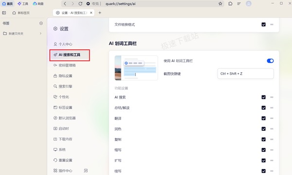 夸克浏览器AI划词工具栏自定义教程_无法使用原因分析