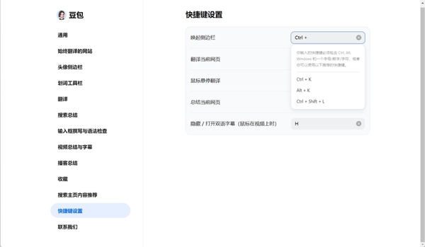 豆包都有哪些快捷键_豆包的快捷键如何修改